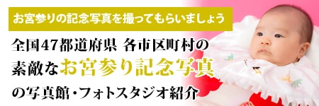 お宮参りいつ 日にち自動計算ー生後31日 32日 100日計算 お宮参りドットコム